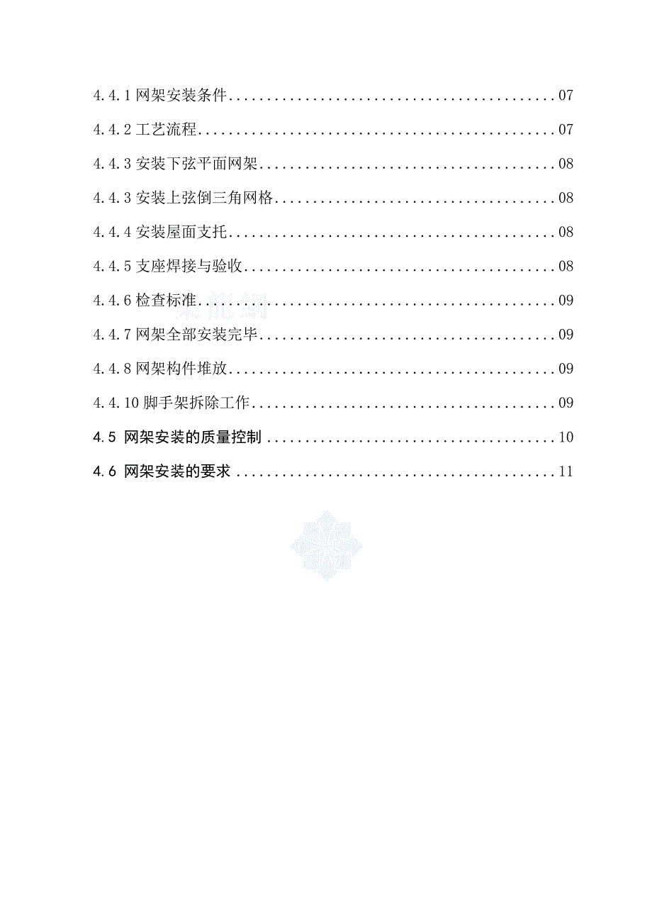 钢网架制作与安装工程施工作业指导书secret.doc_第4页