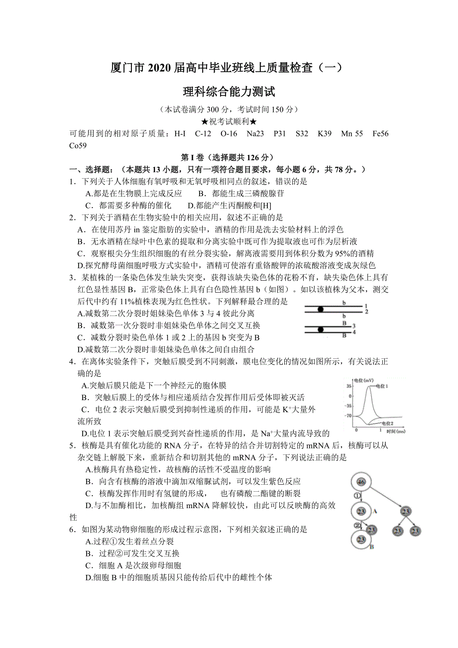 福建省厦门市2020届高三线上模拟考试理科综合试题及答案（word版）_第1页