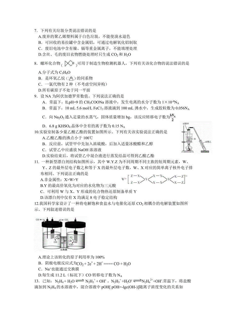 福建省厦门市2020届高三线上模拟考试理科综合试题及答案（word版）_第2页