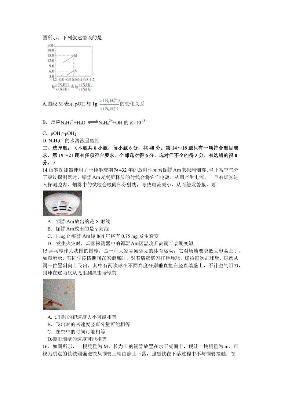 福建省厦门市2020届高三线上模拟考试理科综合试题及答案（word版）_第3页