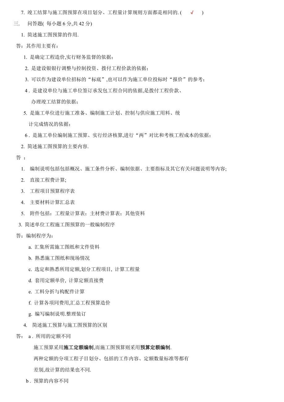 2012安装工程估价形考作业答案（修订版）.doc_第5页