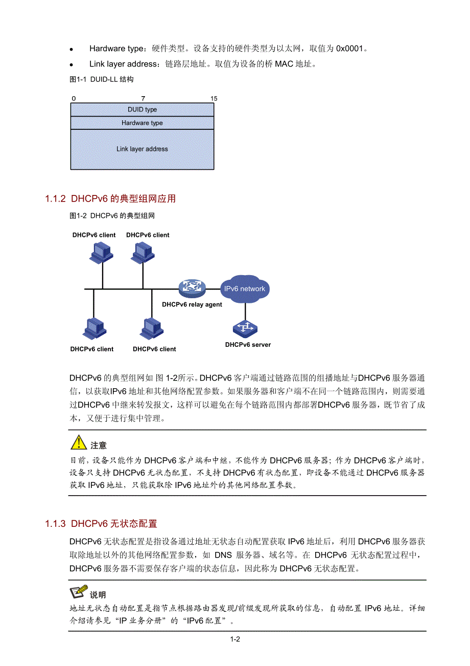 17-DHCPv6配置_第3页