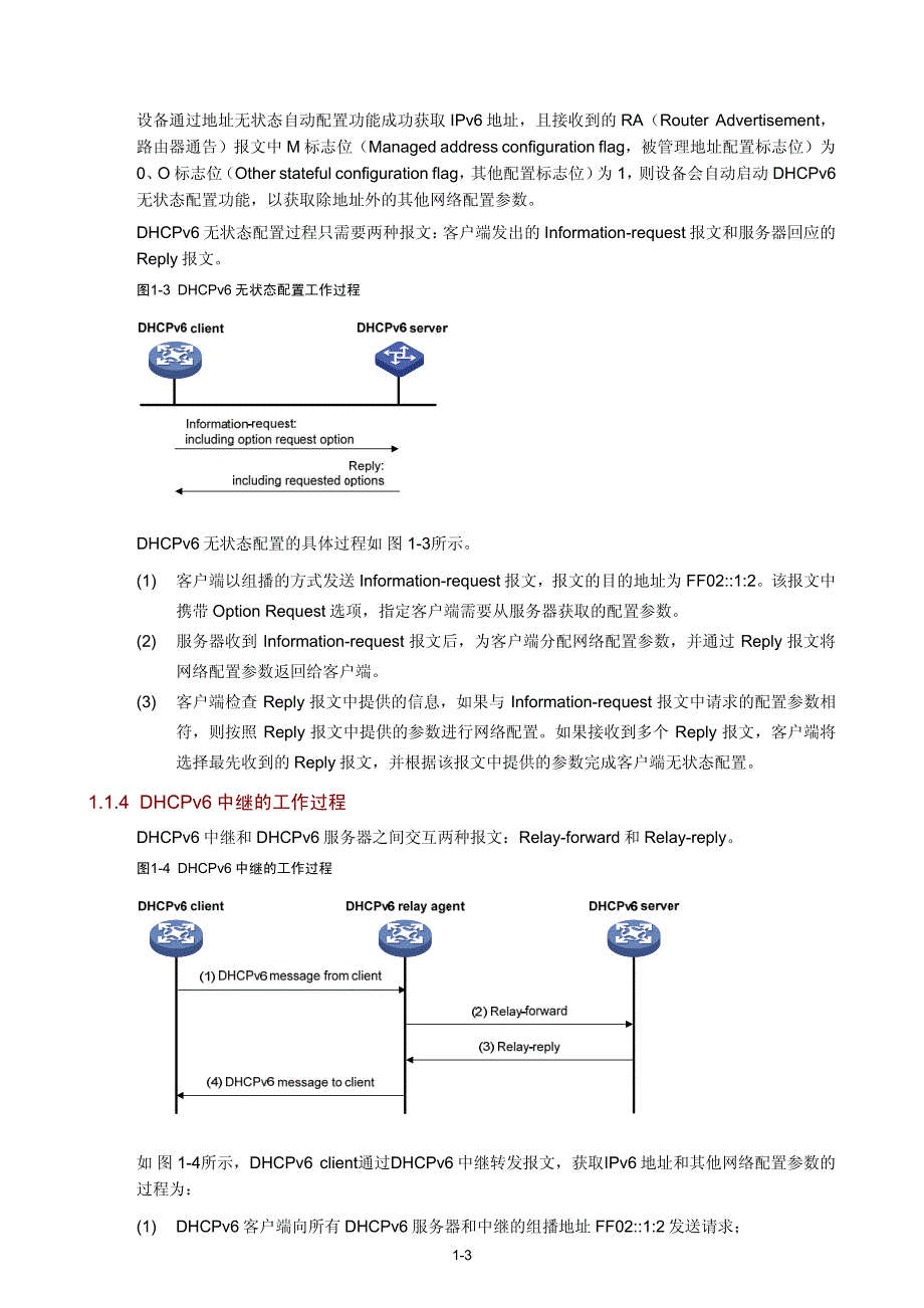 17-DHCPv6配置_第4页