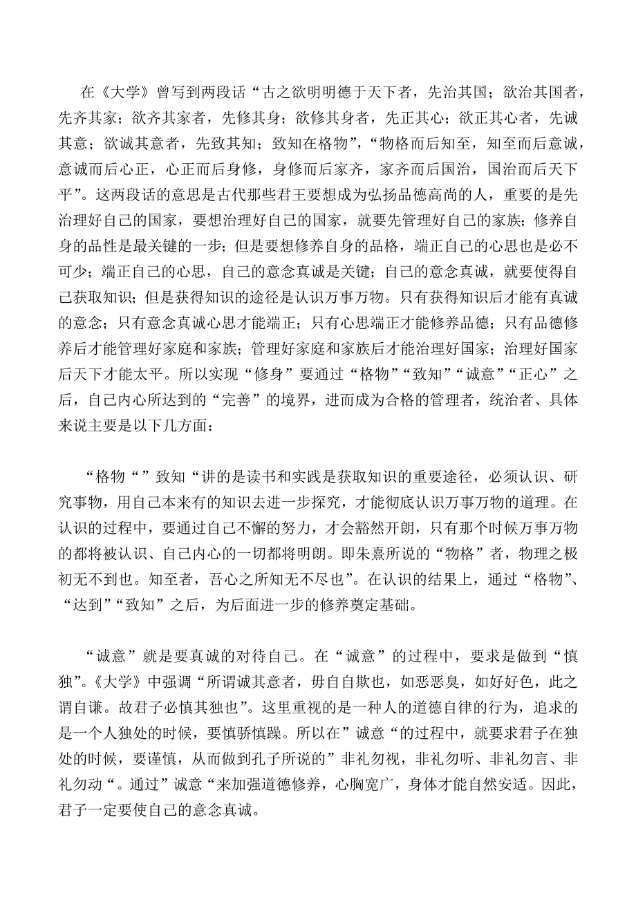 浅谈大学生的修身之道及方法_第3页