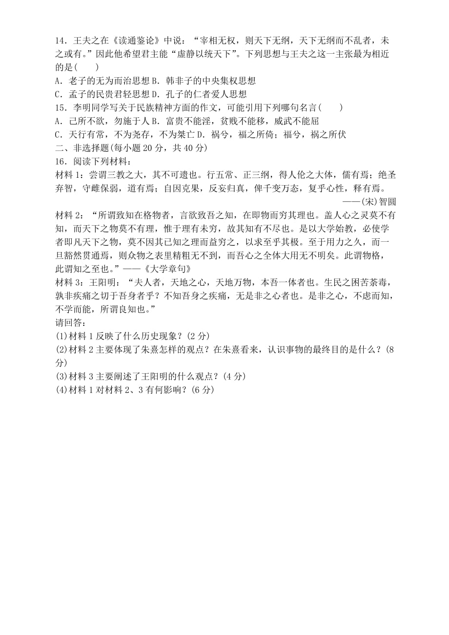 高二历史必修3第一单元单元综合检测含答案.doc_第3页