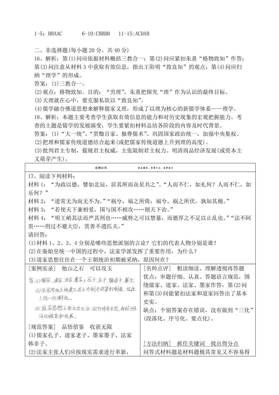 高二历史必修3第一单元单元综合检测含答案.doc_第5页