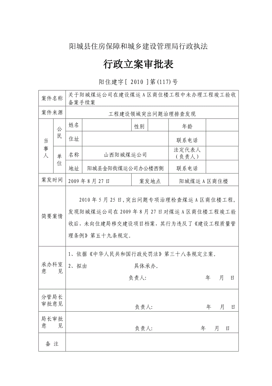 阳建行政处罚表格(空白).doc_第4页