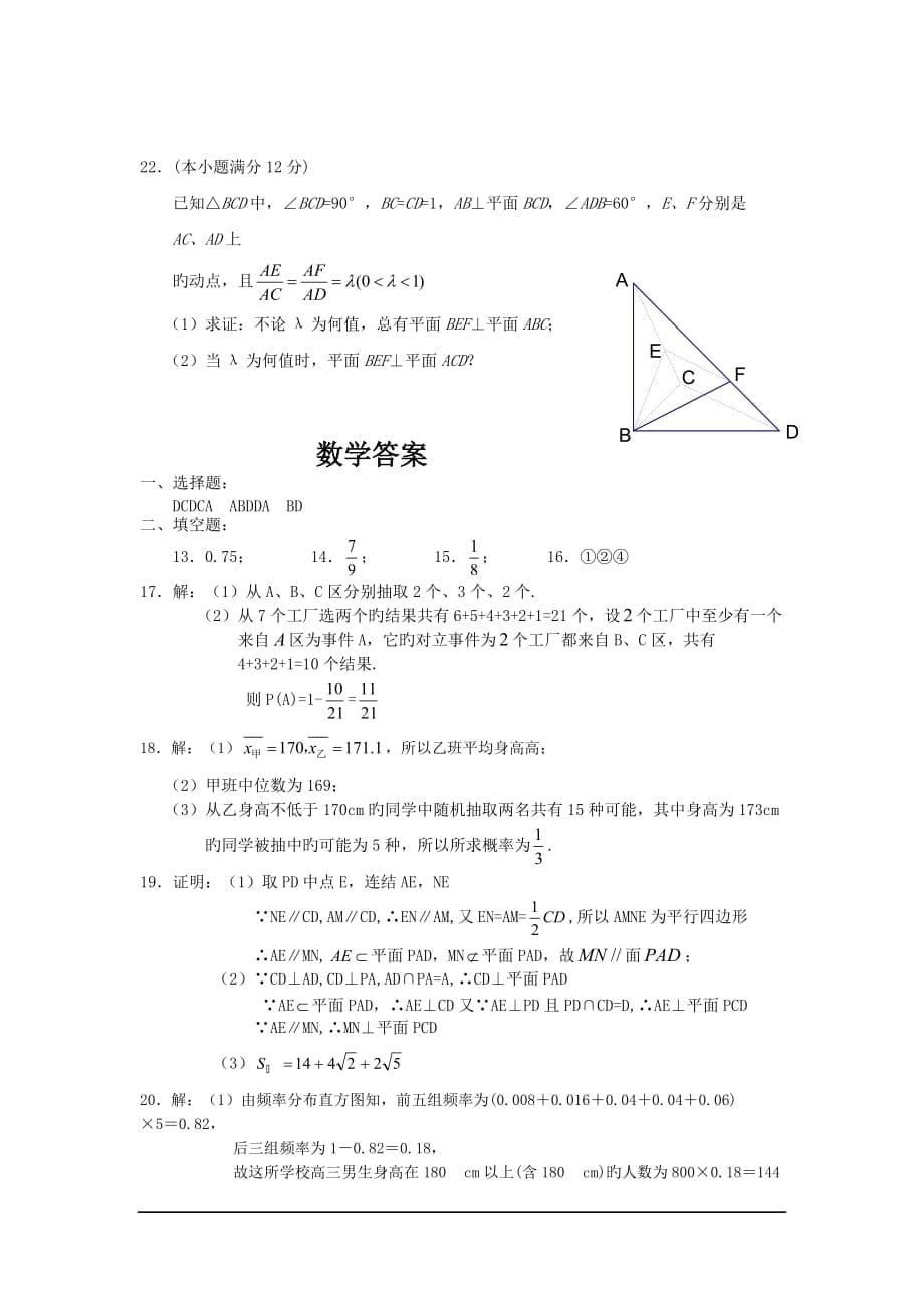 黑龙江哈六中18-19学度高二上年末考试--数学文_第5页