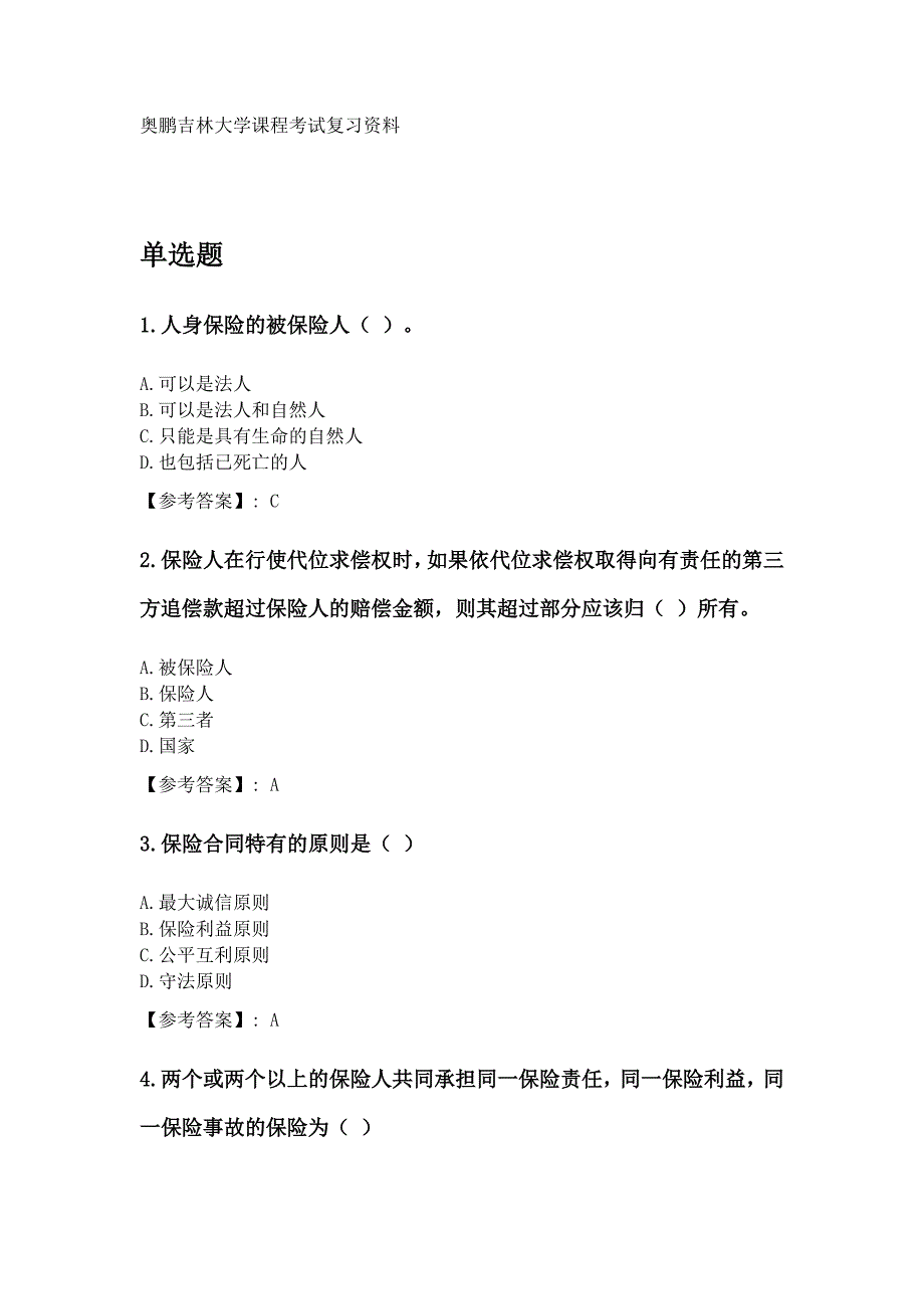 奥鹏吉林大学2020年3月课程考试《保险学》考前练兵复习资料_第1页