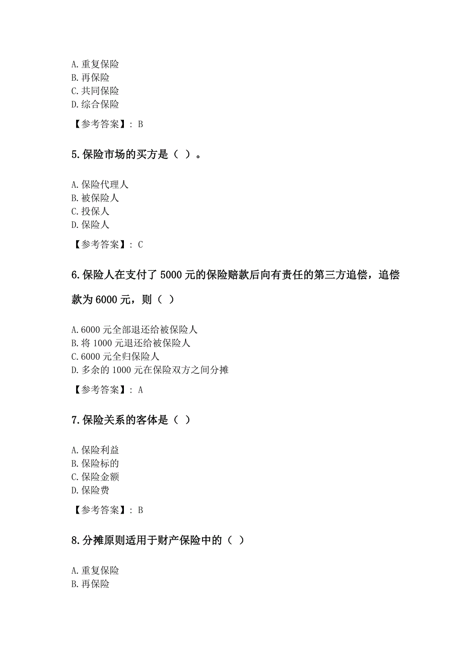 奥鹏吉林大学2020年3月课程考试《保险学》考前练兵复习资料_第2页