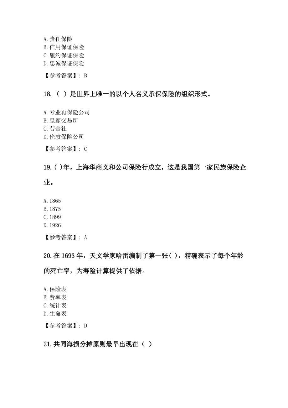 奥鹏吉林大学2020年3月课程考试《保险学》考前练兵复习资料_第5页