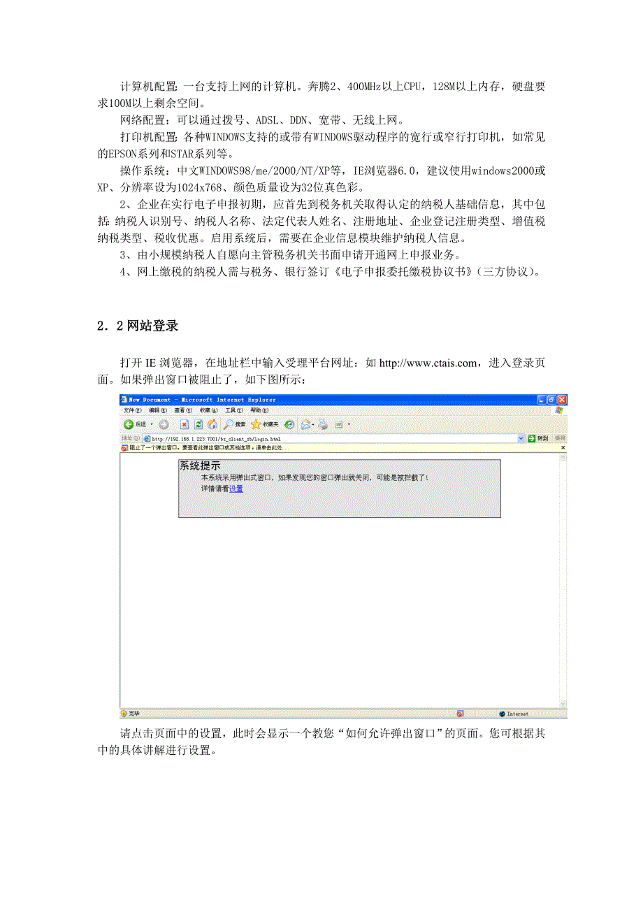 重庆小规模企业网上申报系统说明书.doc_第3页