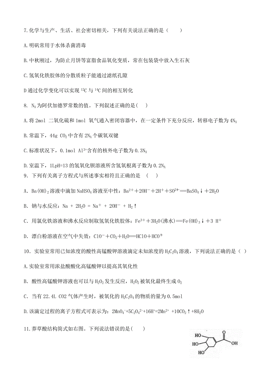 贵州省2019届高三第二次模拟考试理科综合试卷（含答案）_第3页