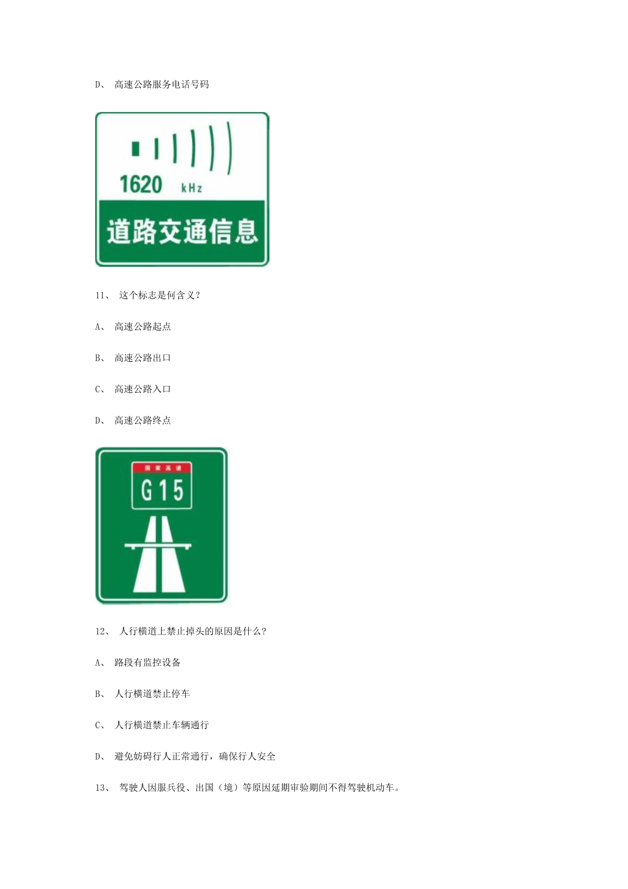 加城县交规模拟考试精选第2套试题.doc_第3页