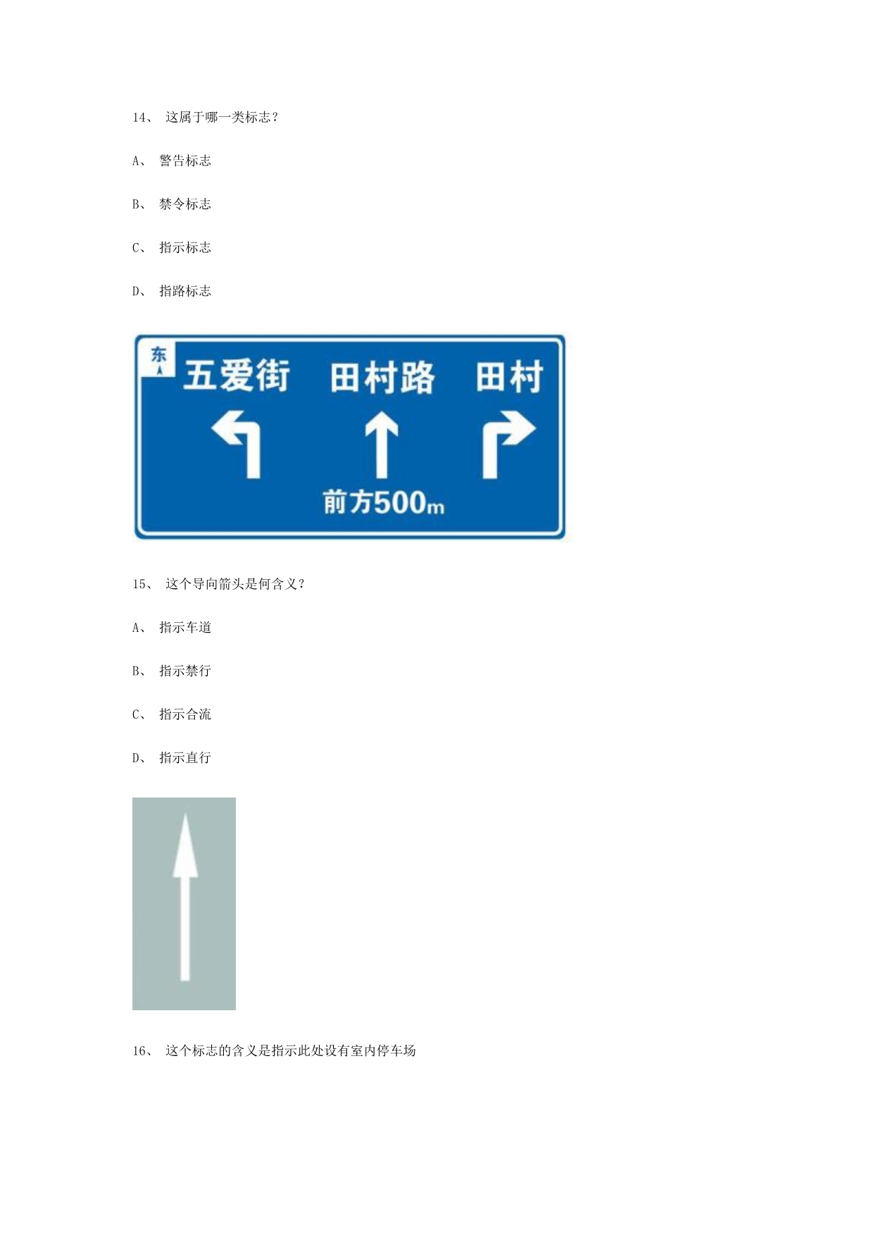 加城县交规模拟考试精选第2套试题.doc_第4页