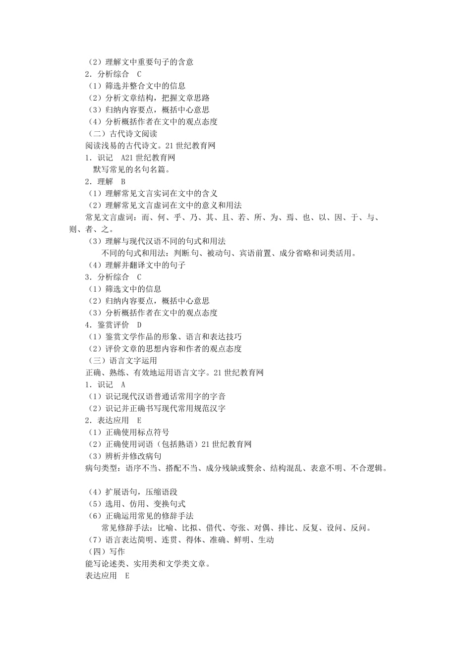 广东省2013年高考考试说明-语文.doc_第2页