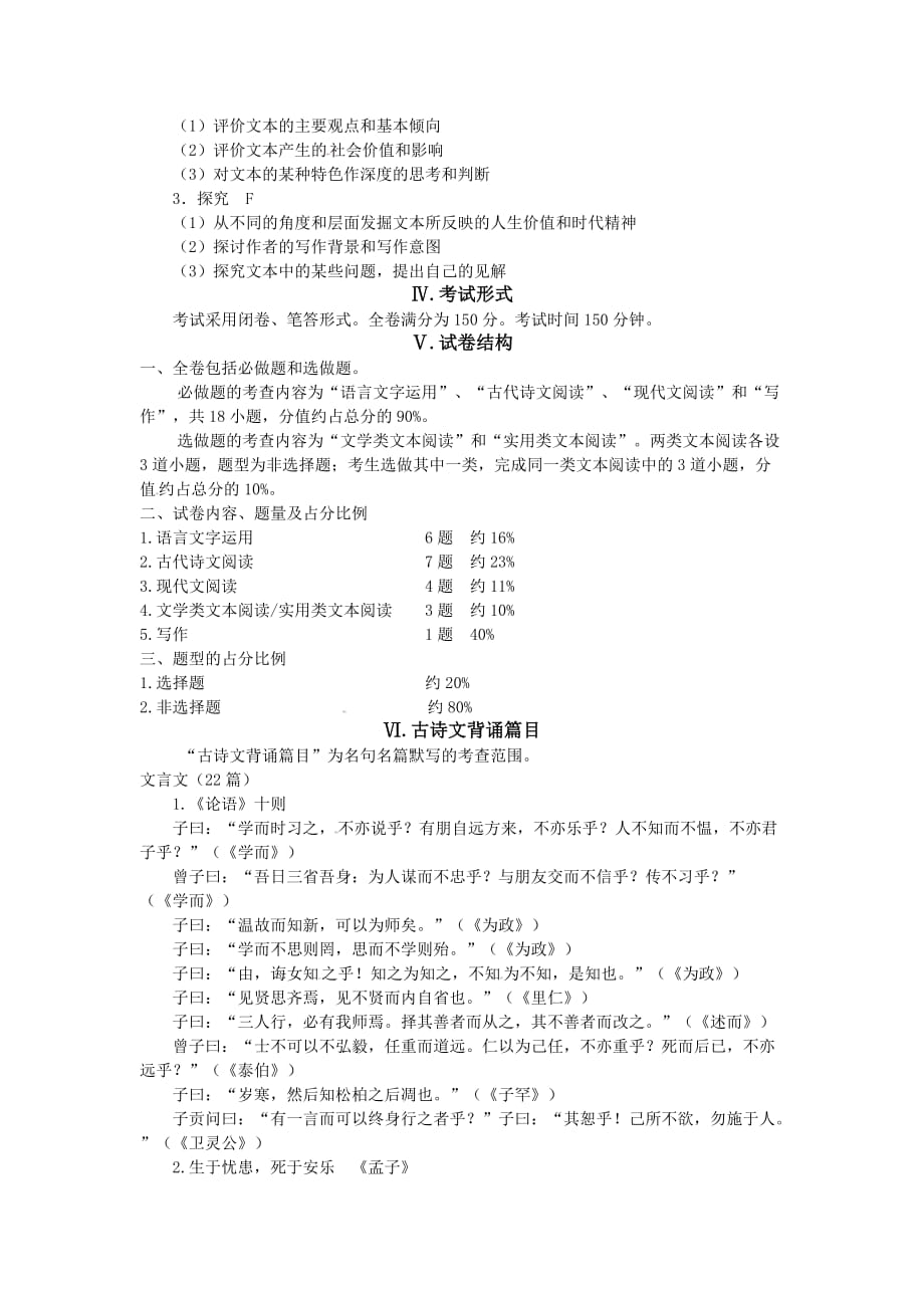 广东省2013年高考考试说明-语文.doc_第4页