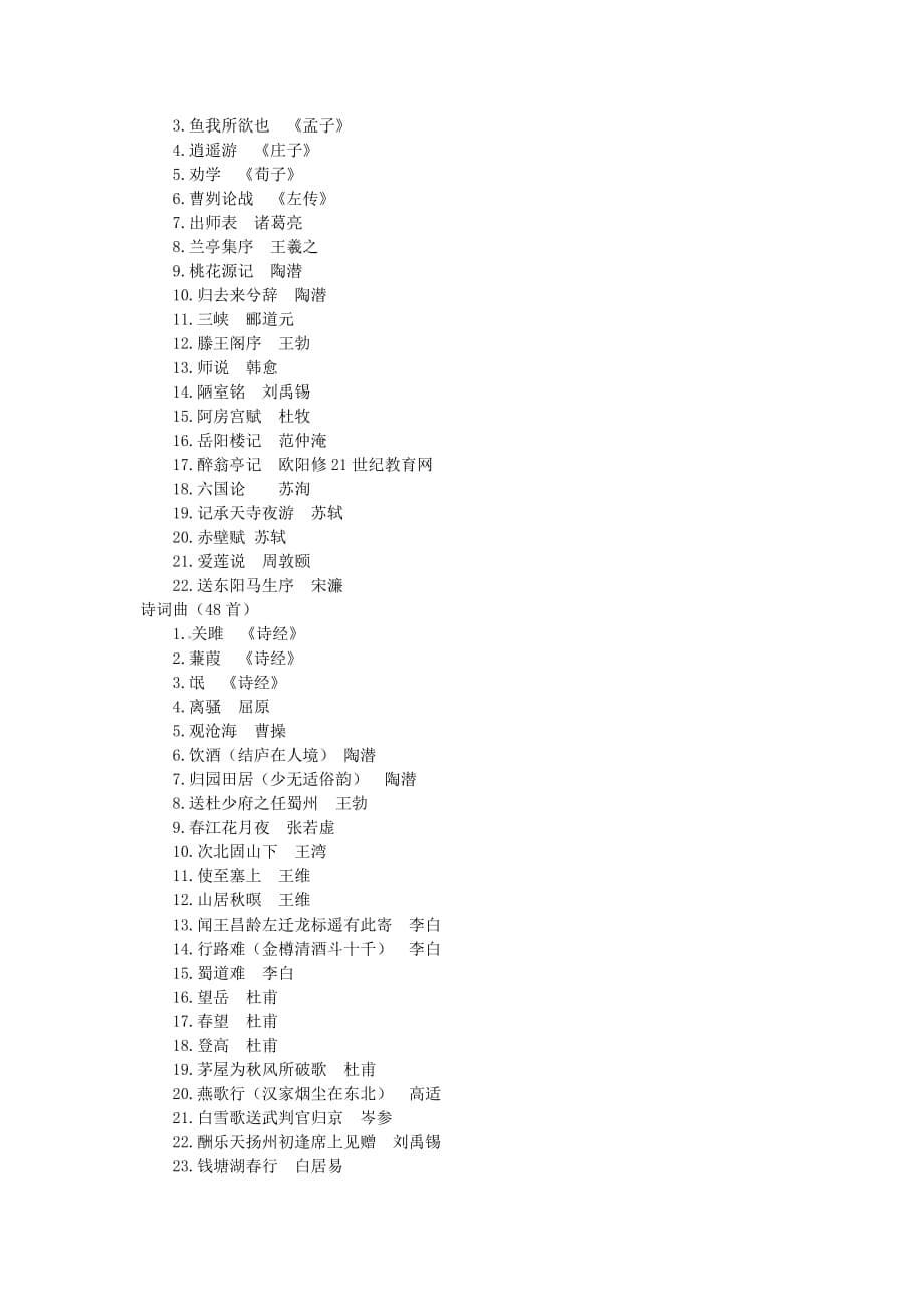 广东省2013年高考考试说明-语文.doc_第5页