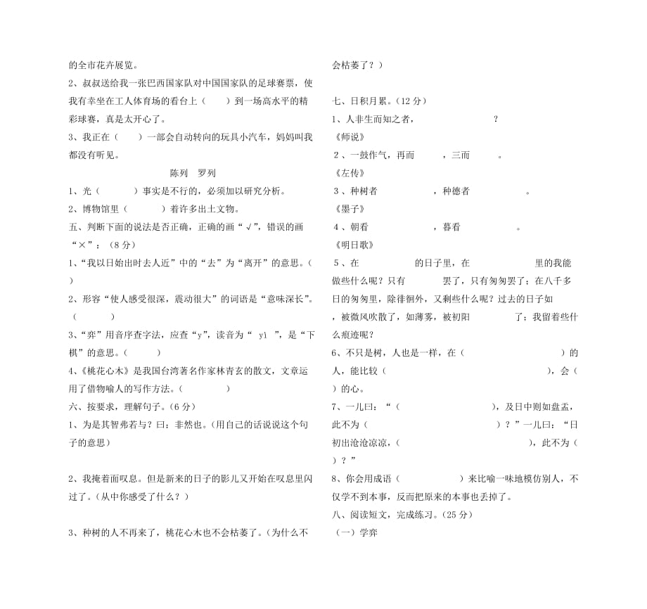 六年级下册语文第一单元测试题_第2页