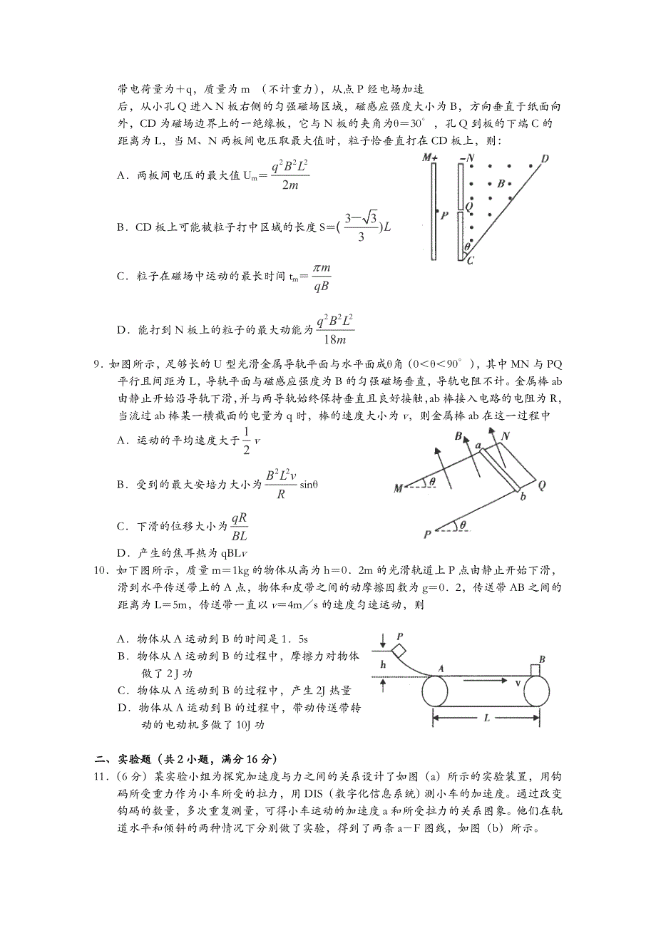 2017届高三上学期期末考试试卷（108）.doc_第3页