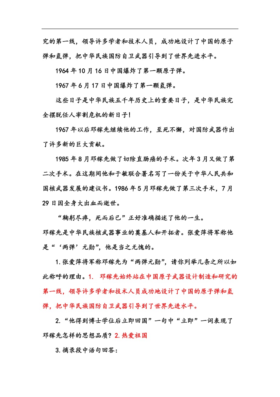 邓稼先练习题(有答案)_第3页