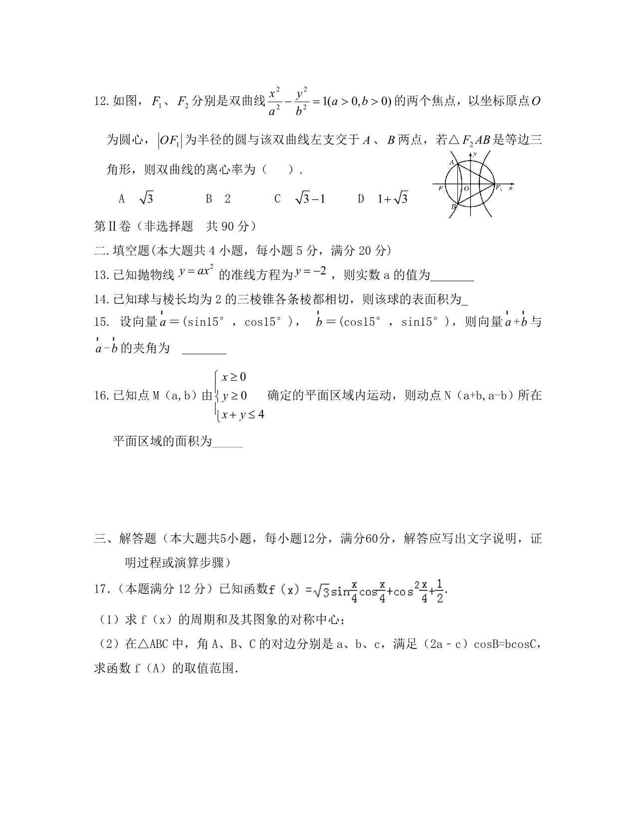 双鸭山一中2020-2020年高三数学（理）期末试卷及答案_第3页