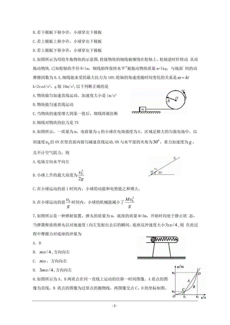 湖南省郴州市2020届高三第一次教学质量监测（12月） 物理 Word版含答案_第2页