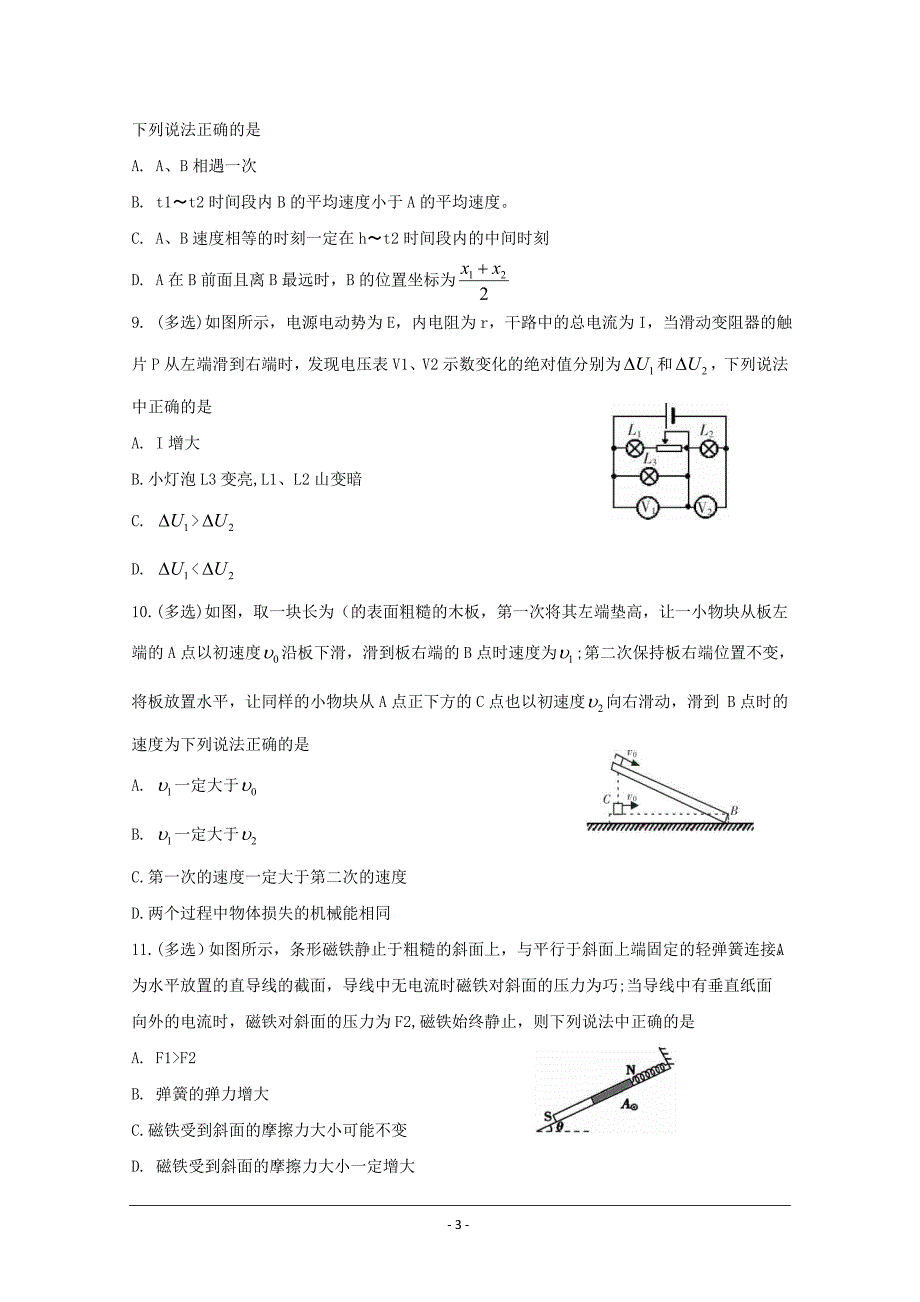 湖南省郴州市2020届高三第一次教学质量监测（12月） 物理 Word版含答案_第3页