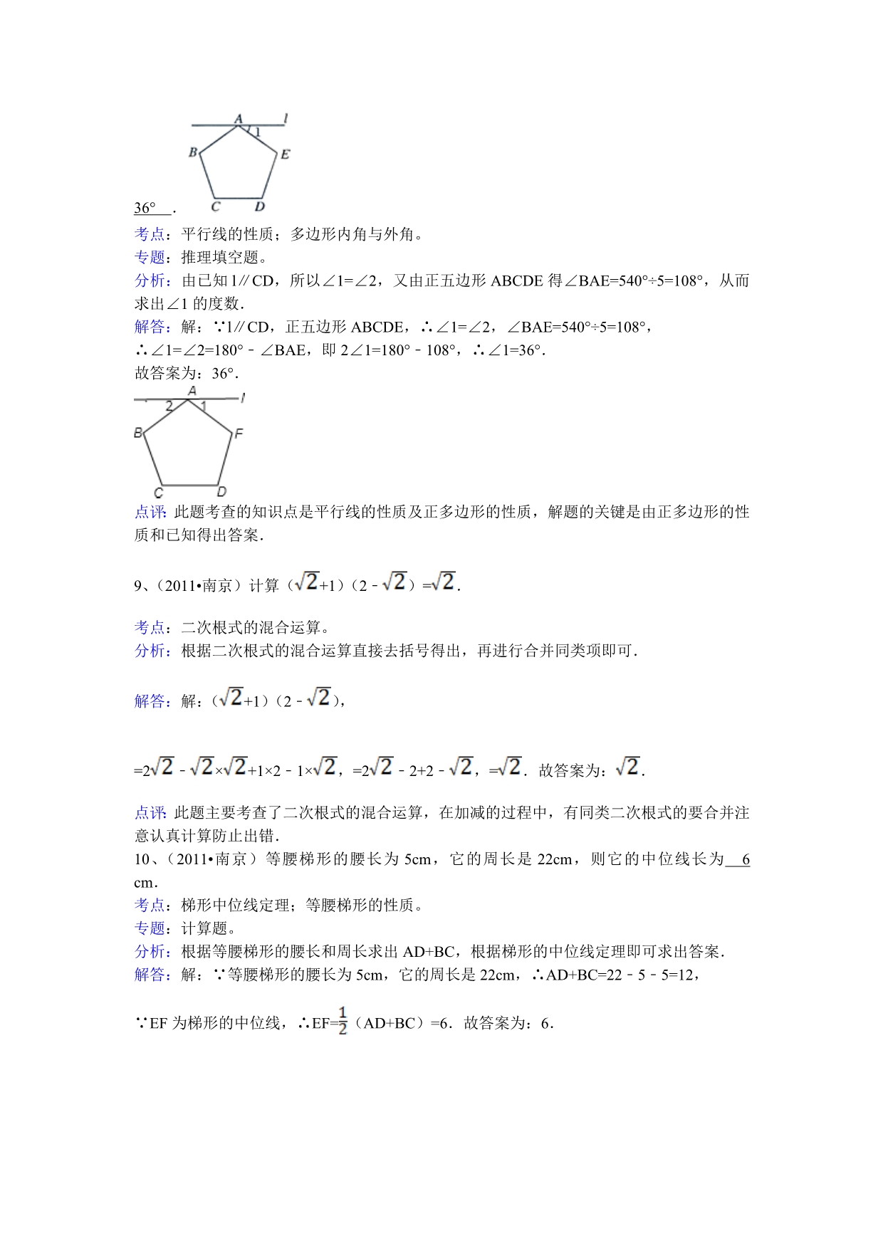 2011年江苏省南京市中考数学试.doc_第4页