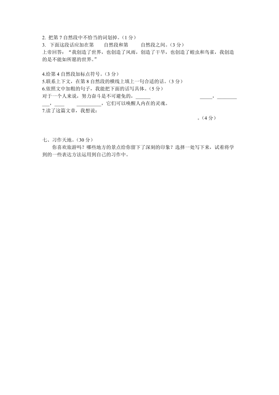 小学语文五年级第十册第八单元测试卷.doc_第3页