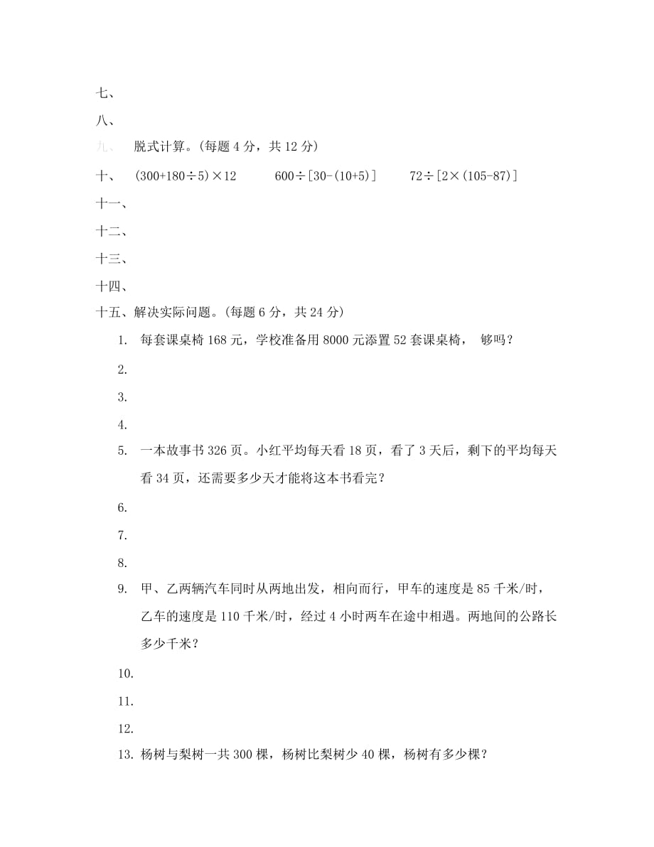 小学四年级数学下册第15周练习题_第2页