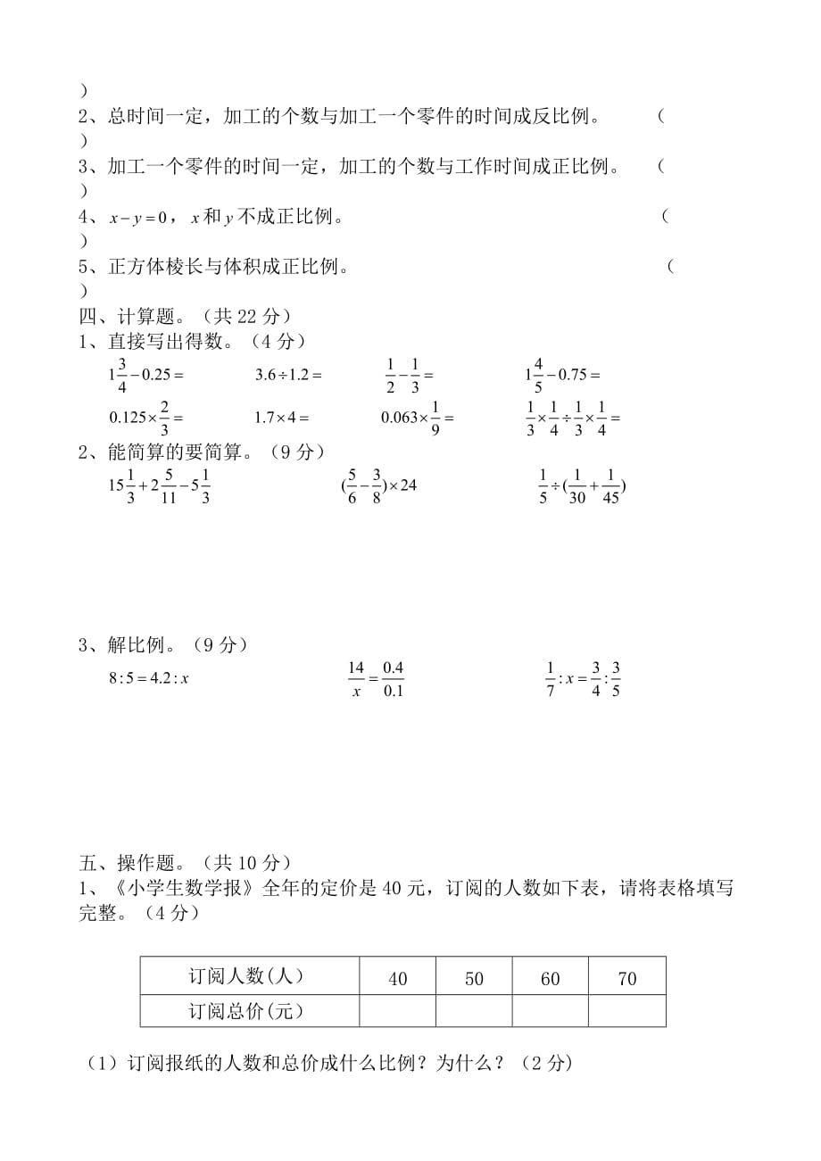 2014年春小学生数学报六下第五单元.doc_第2页