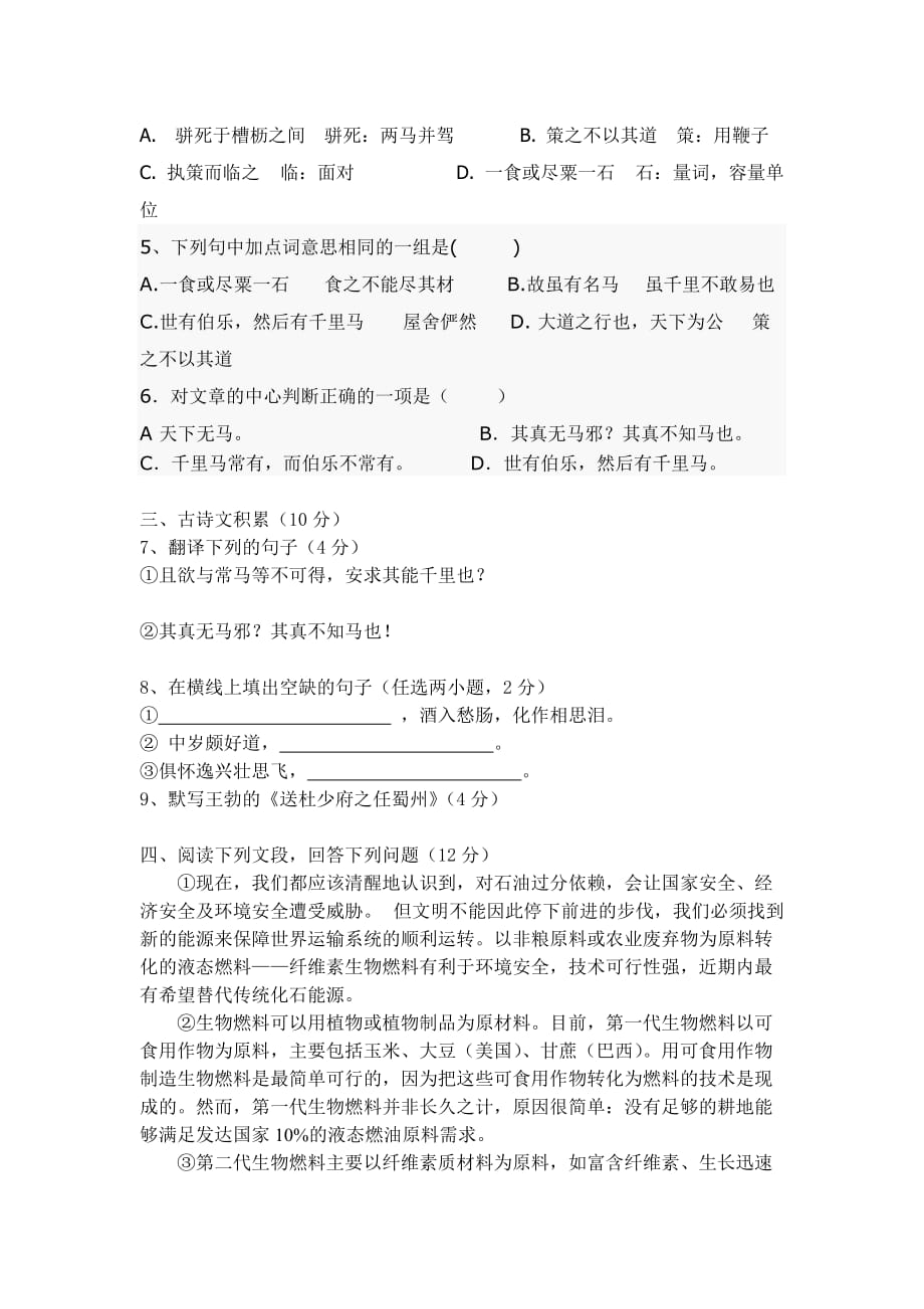 八下第三次月考语文试卷.doc_第2页