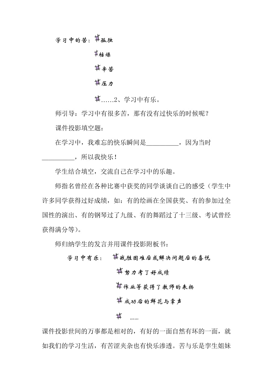 （初一上）享受学习第二框教学设计.doc_第3页