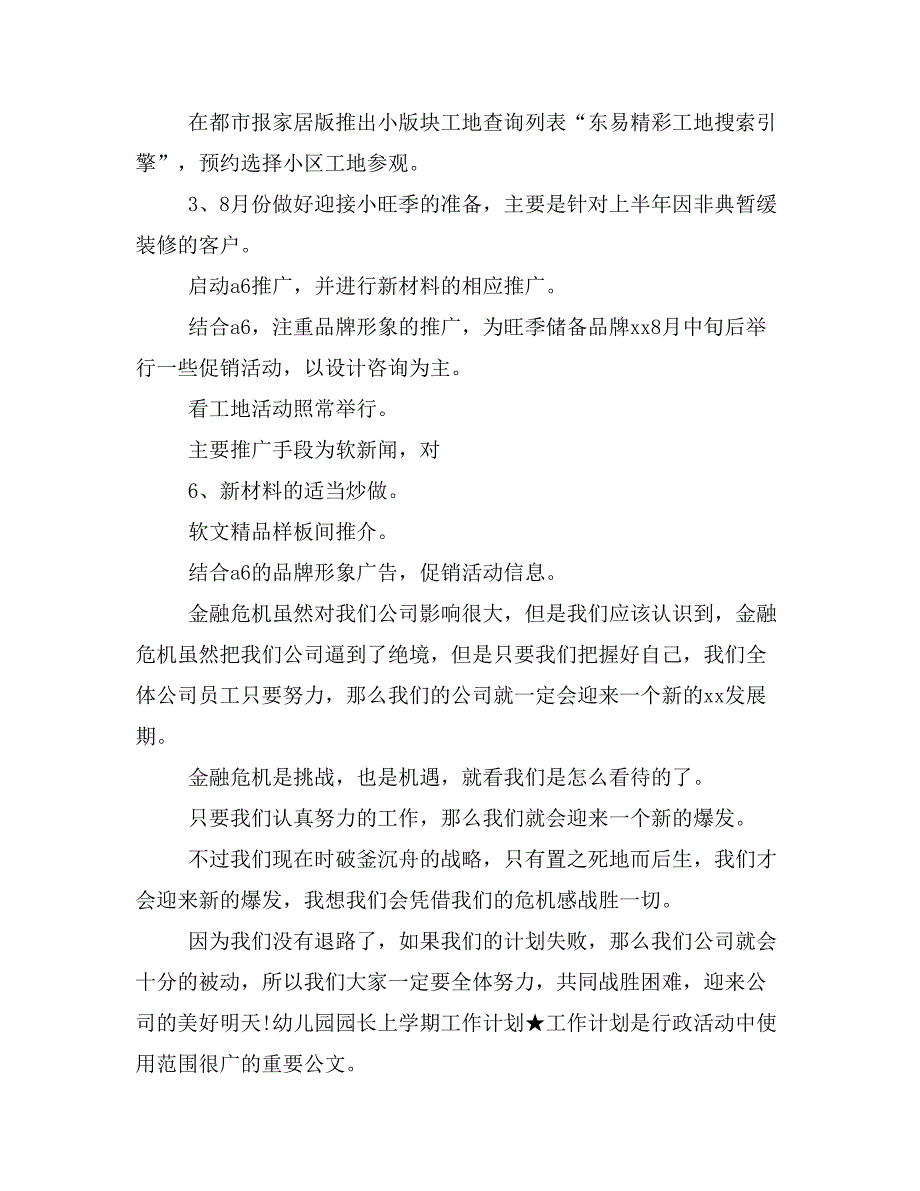 【写作范文2篇】20 xx年最新营销个人计划范文_第4页