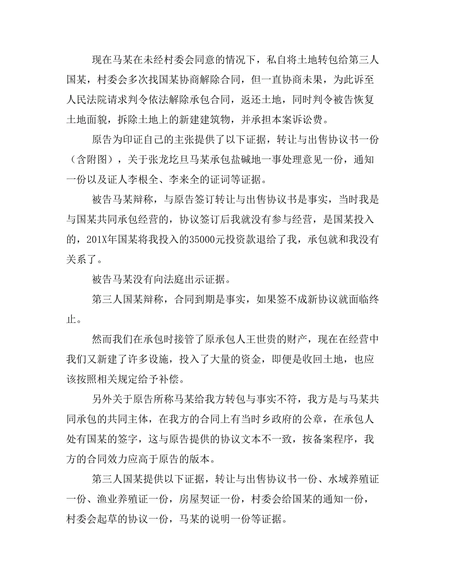 我有二轮合同书村委会开的承包证明承包给第三人地该给谁 (17页)_第2页