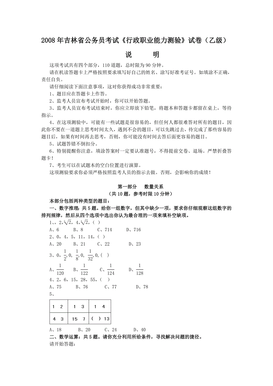 吉林省行政能力测试真题乙级完整答案解析.doc_第1页