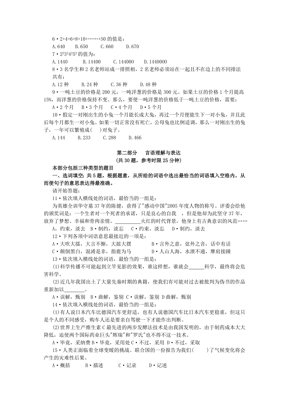 吉林省行政能力测试真题乙级完整答案解析.doc_第2页