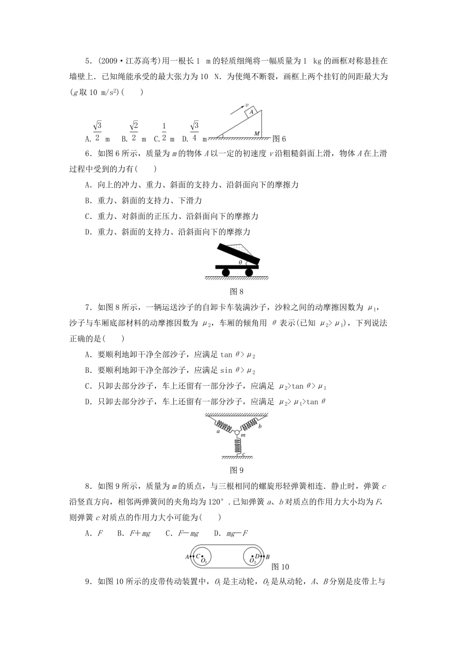 2011高中物理第三章相互作用本章测试1新人教版必修.doc_第2页