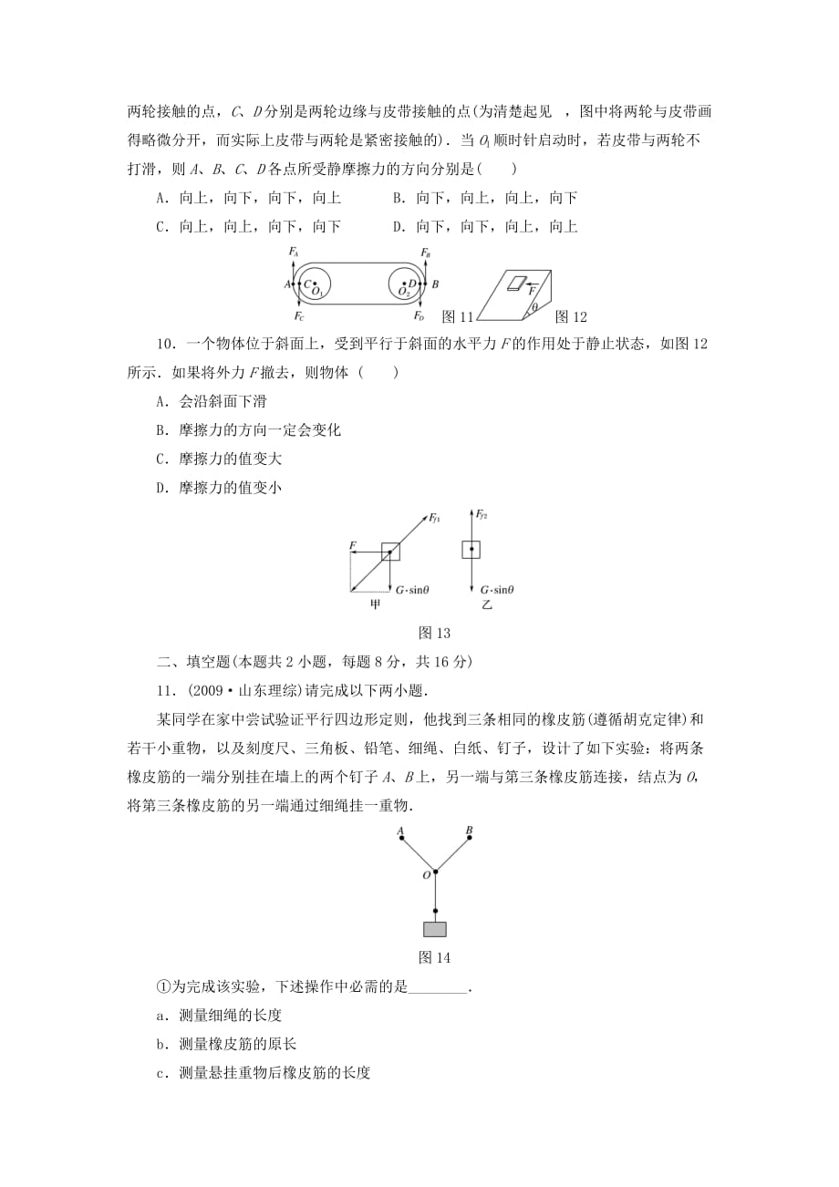 2011高中物理第三章相互作用本章测试1新人教版必修.doc_第3页