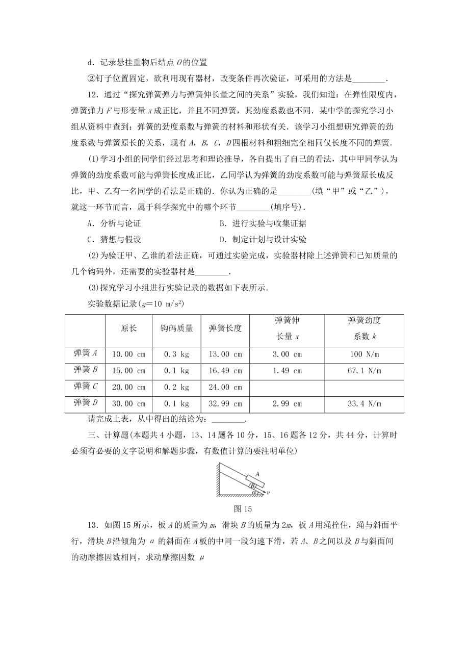 2011高中物理第三章相互作用本章测试1新人教版必修.doc_第4页