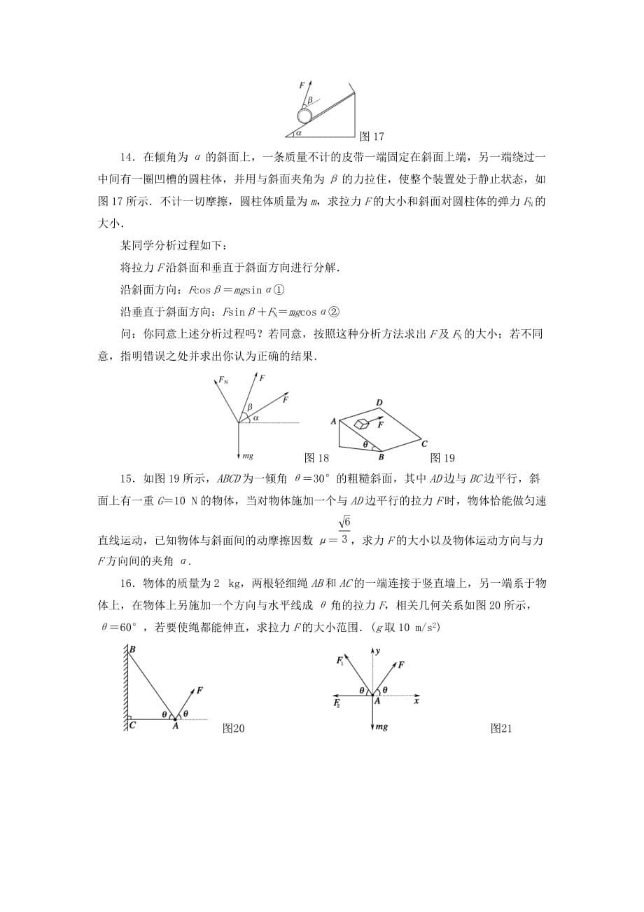 2011高中物理第三章相互作用本章测试1新人教版必修.doc_第5页