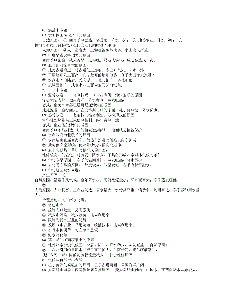 《高中地理23个常见简答题答题规范（突破.docx_第3页