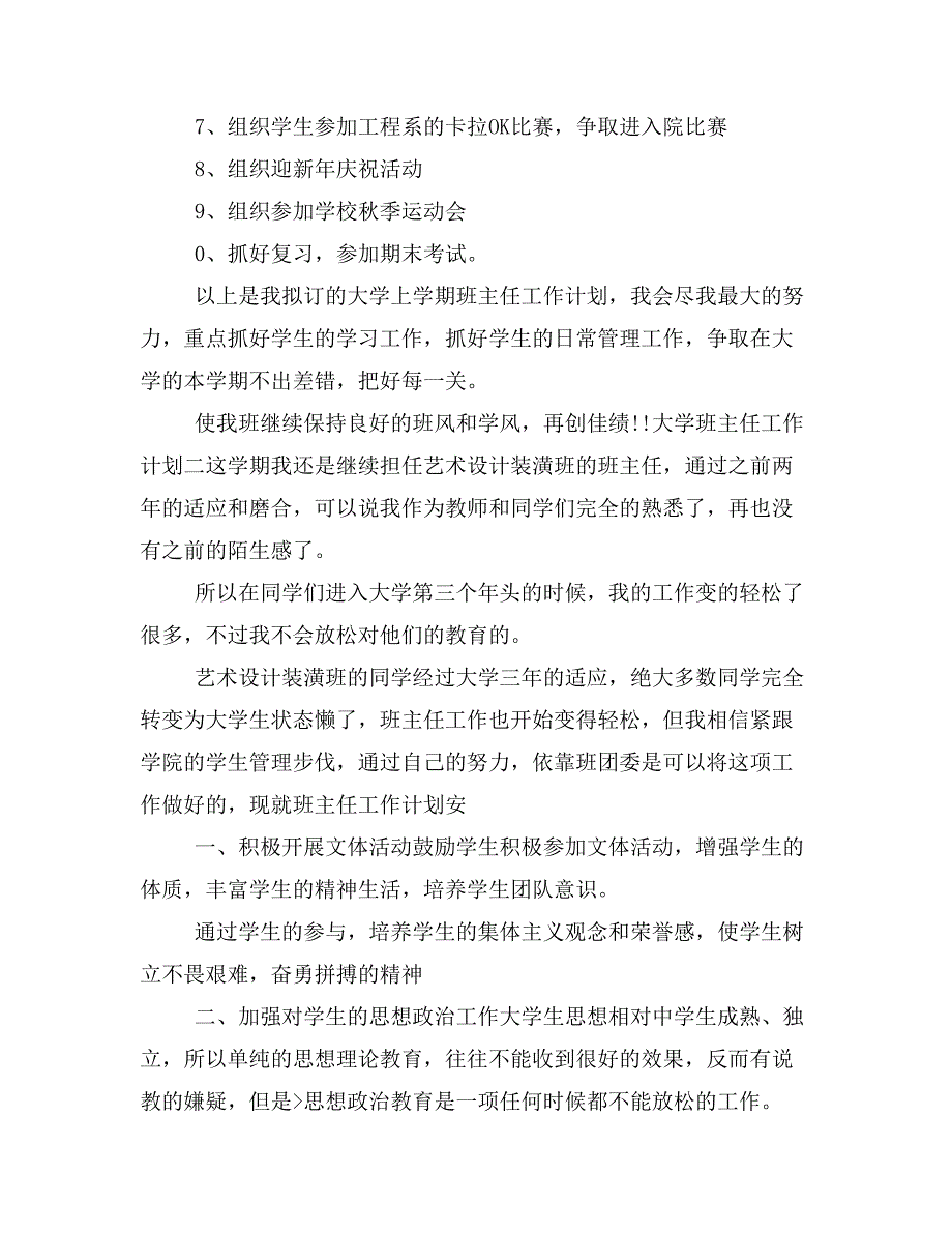 【工作计划3篇】最新大学班主任工作计划_第3页