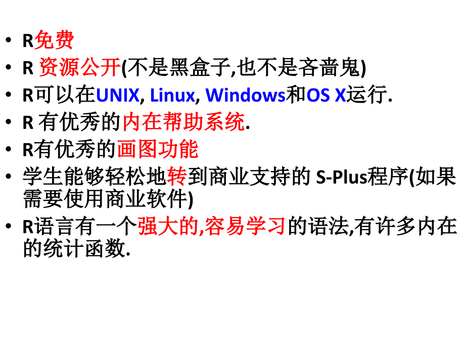 R语言(介绍)_第2页