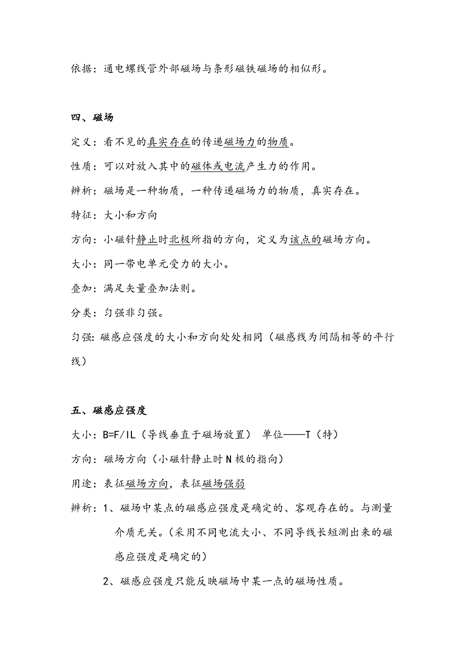 高二物理磁场专题讲义1-磁场、磁感线、磁感应强度.doc_第2页