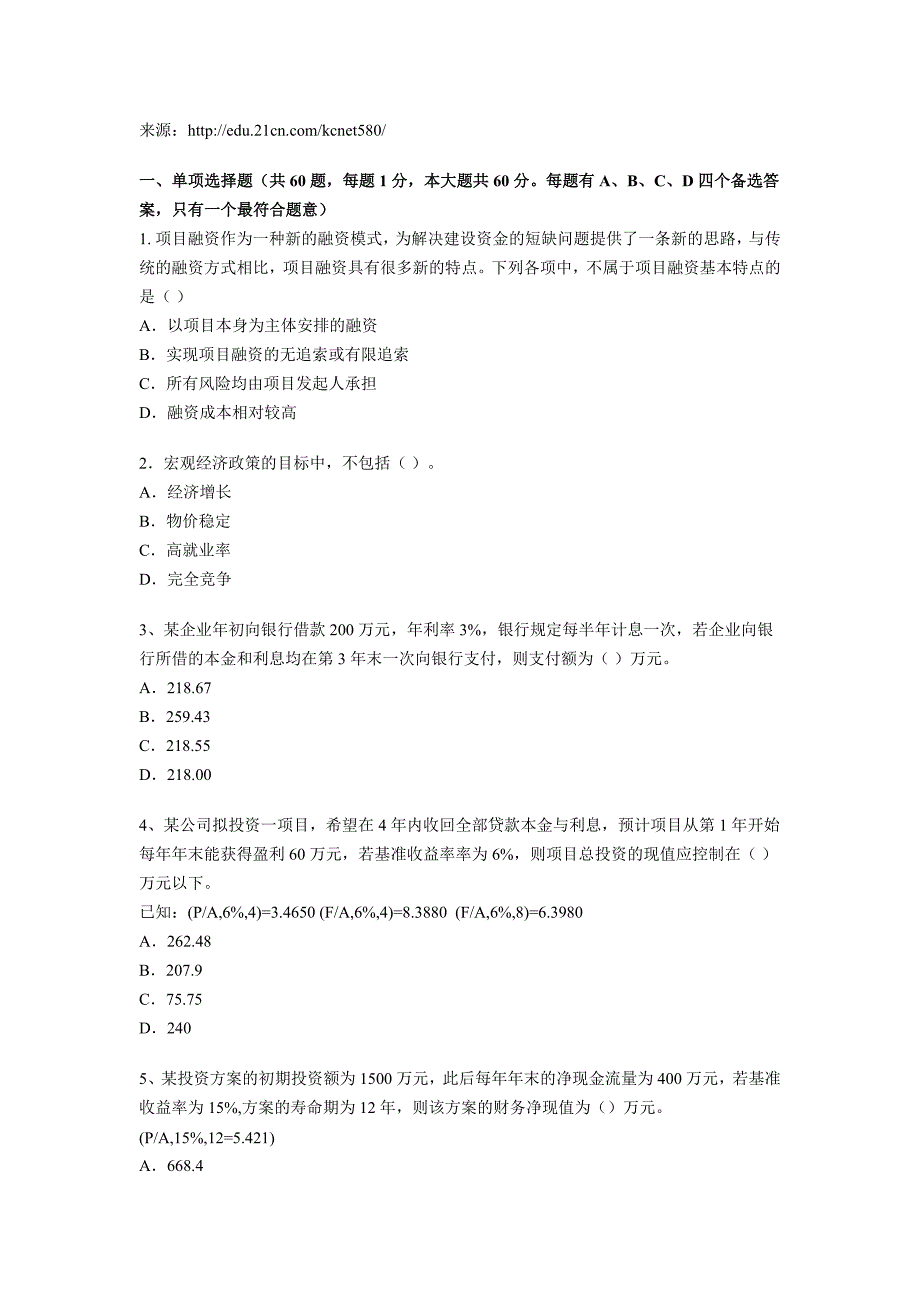 一级建造师考试《建设工程经济》模拟试卷.doc_第1页