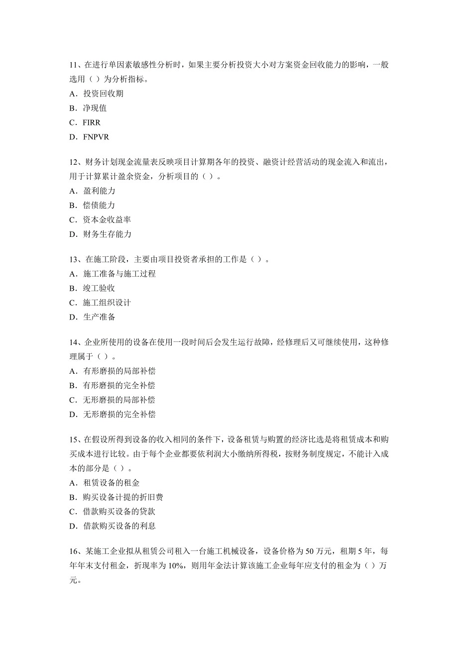 一级建造师考试《建设工程经济》模拟试卷.doc_第3页