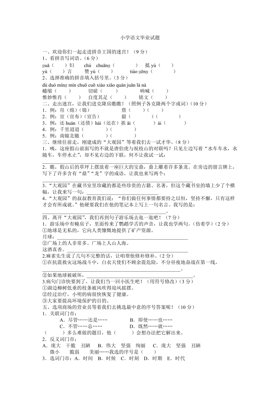 2013年鹤壁市科达小学语文毕业试卷.docx_第1页