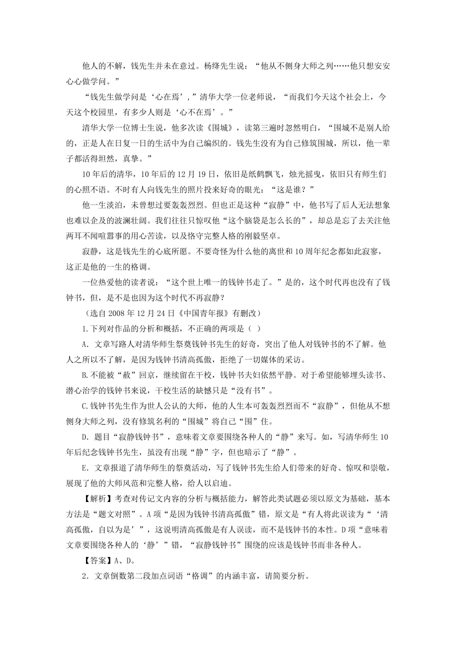 2010年高考语文通关目标23：传记阅读.doc_第2页